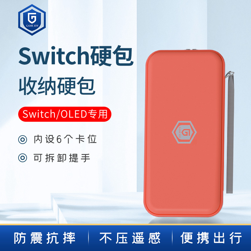 任天堂switch oled收纳包switcholed保护套ns盒硬壳便携卡带