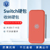 任天堂switch oled收纳包switcholed保护套ns盒硬壳便携卡带 商品缩略图0