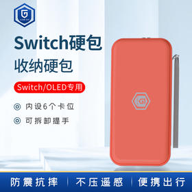 任天堂switch oled收纳包switcholed保护套ns盒硬壳便携卡带