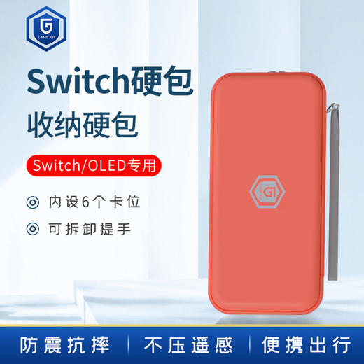任天堂switch oled收纳包switcholed保护套ns盒硬壳便携卡带 商品图0