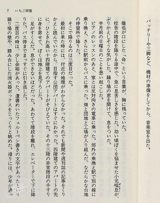 【中商原版】一五同盟 日文原版 いちご同盟 集英社文庫 商品图5