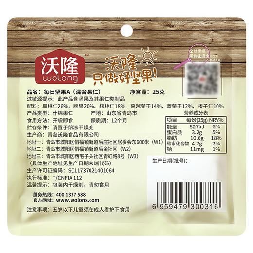 沃隆每日坚果750g盒装A款 商品图2