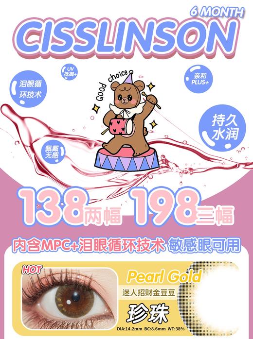 cisslinson月抛，138/两副，198/三副（ 最高度数有1000） 商品图0