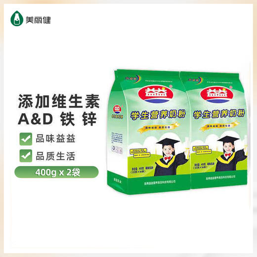 益益学生营养奶粉400g*2袋装 商品图0