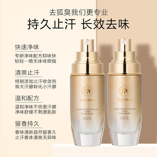 【微信会员专享】去狐臭下腋除臭止汗喷雾除异味香体露持久香体男女士净味水 商品图2