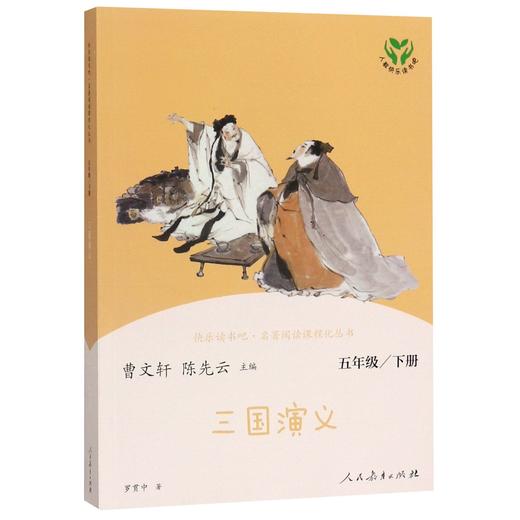 快乐读书吧五年级下册小学生版正版西游记（上下2册）红楼梦 三国演义青少年版完整版 商品图2