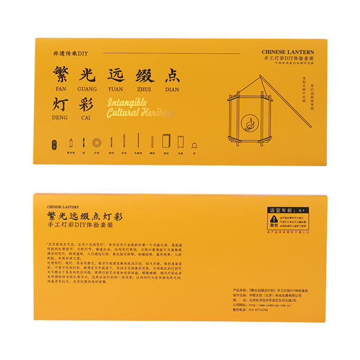 原创非遗DIY体验套装——非遗灯彩 商品图8