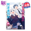 【中商原版】漫画 不会拿捏距离的阿波连同学 10 水安里 台版漫画书 尖端出版社 商品缩略图0
