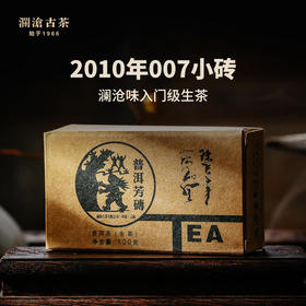 【老茶推荐】澜沧古茶2010年007小砖普洱茶生茶100g
