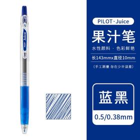 涵天文具-百乐Juice白果乐啫喱笔0.5 蓝黑色LJU-1/支