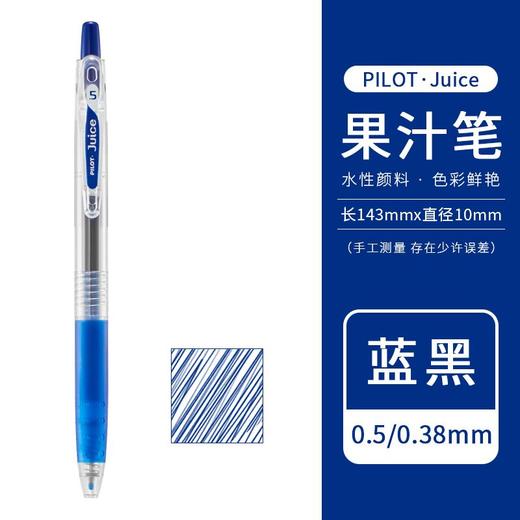 涵天文具-百乐Juice白果乐啫喱笔0.5 蓝黑色LJU-1/支 商品图0