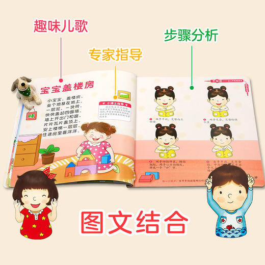 0-3岁手指谣游戏全书(全4册)宝宝练手练脑学说话 商品图4