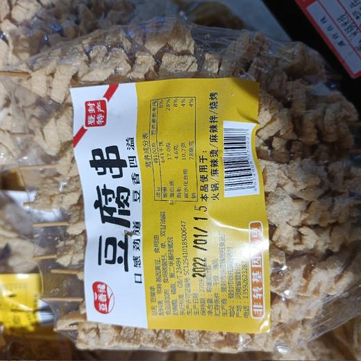豆香缘非转基因黄豆豆腐串 商品图0
