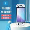 钢化膜适用于一代Switch钢化膜Switch贴膜lite保护膜全屏幕蓝光膜任天堂游戏机贴纸配件 商品缩略图3