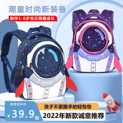 新款宇航员儿童书包男女小学生幼儿大中小班学前班女可爱防走失包 商品图0