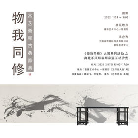 嘉德展览 | “物我同修”大展系列活动 - 典藏手风琴名琴品鉴互动沙龙