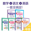 周计划系列：语文+英语+数学全套（1-6年级）赠小学错题本 商品缩略图0