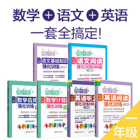 周计划系列：语文+英语+数学全套（1-6年级）赠小学错题本