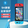 钢化膜适用于一代Switch钢化膜Switch贴膜lite保护膜全屏幕蓝光膜任天堂游戏机贴纸配件 商品缩略图1