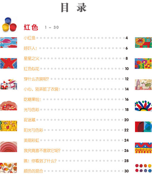 【连岳推荐】世界创意儿童画美术课堂·西班牙卷 商品图1