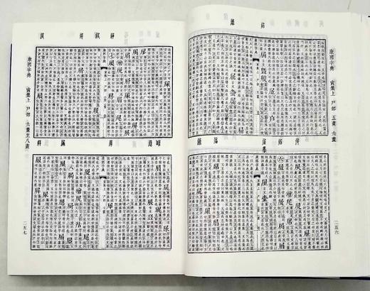 《康熙字典》，精装，16开影印，2000多页，上海古籍出版社2018年版，定价198，售价128元。品相9成左右。 商品图8