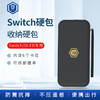任天堂switch oled收纳包switcholed保护套ns盒硬壳便携卡带 商品缩略图1