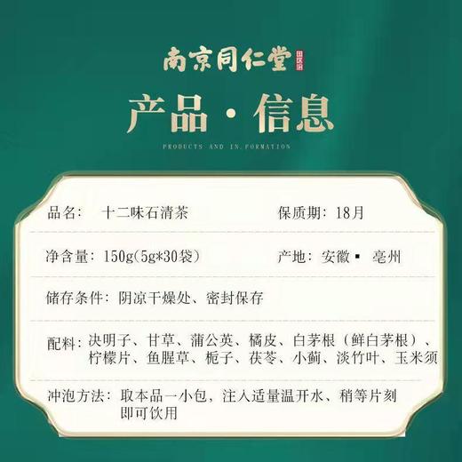 【润“石”细无声】石清茶南京同仁堂十二味石清茶早上一包晚上一包石清茶玉米须决明子茶 商品图6