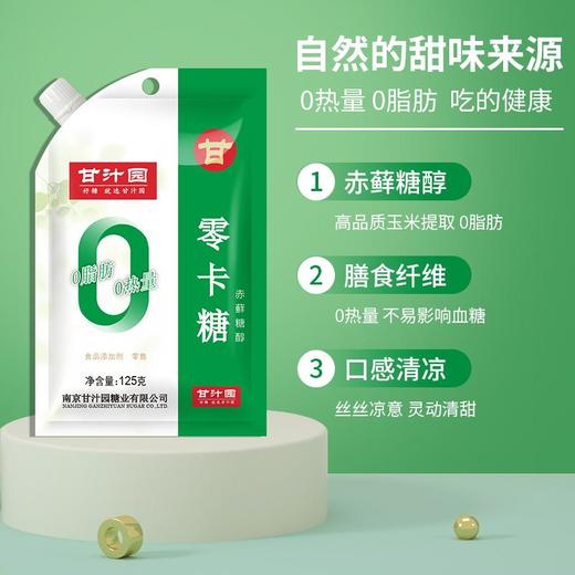 甘汁园零卡糖赤藓糖醇125g 商品图4