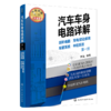 汽车车身电路详解（1）喇叭电路·充电/启动系统·车窗系统·中控系统 商品缩略图0