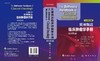贝塞斯达临床肿瘤学手册（原书第5版）束永前 刘连科 商品缩略图2
