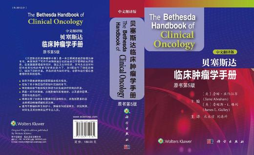 贝塞斯达临床肿瘤学手册（原书第5版）束永前 刘连科 商品图2