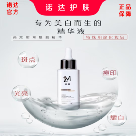 喆美   烟酰胺美白祛斑精华液 30ml