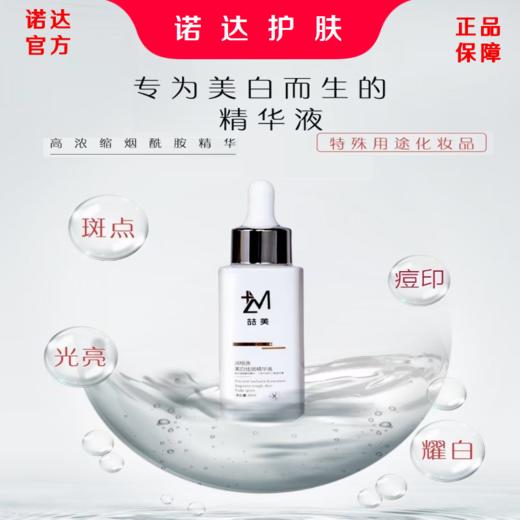 喆美   烟酰胺美白祛斑精华液 30ml 商品图0