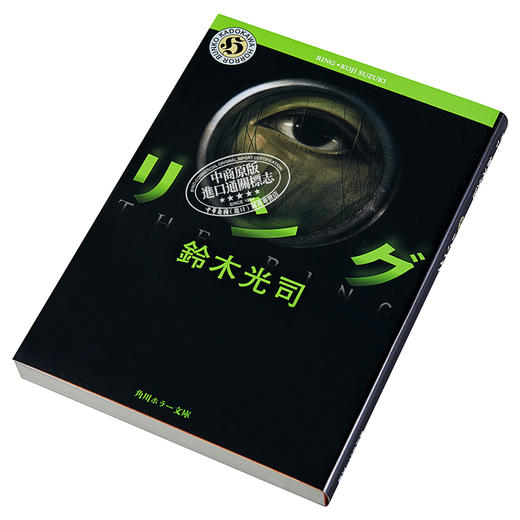 预售 【中商原版】环界系列 铃 日文原版 リング 角川ホラー文庫 铃木光司 日本文学 商品图2