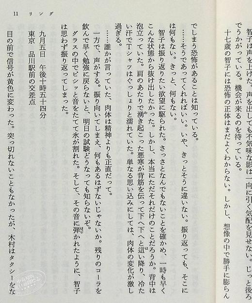 预售 【中商原版】环界系列 铃 日文原版 リング 角川ホラー文庫 铃木光司 日本文学 商品图6