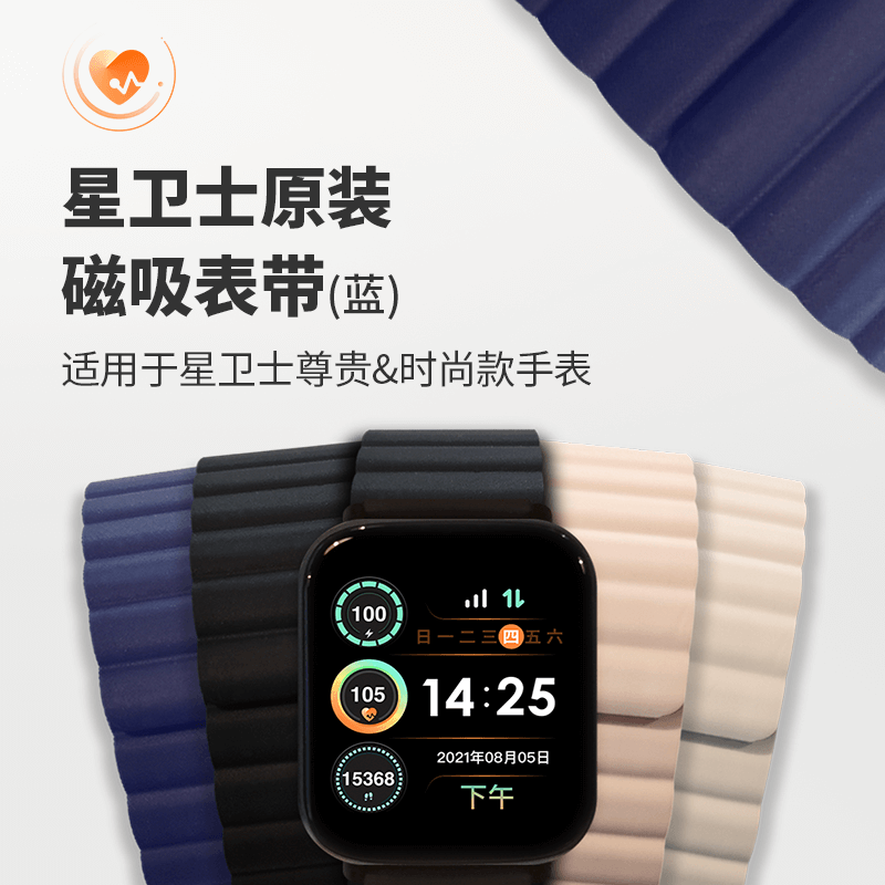 复星FOSUN 星卫士智能健康手表腕带 磁吸款