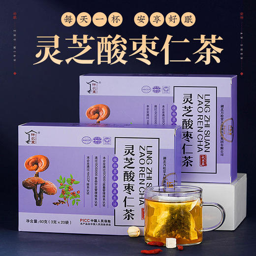 【买3送2】灵芝酸枣仁茶，中医推荐，晚上好睡眠，越喝越年轻 20袋/盒 商品图0