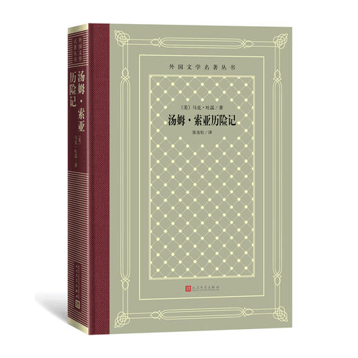 汤姆·索亚历险记 商品图0