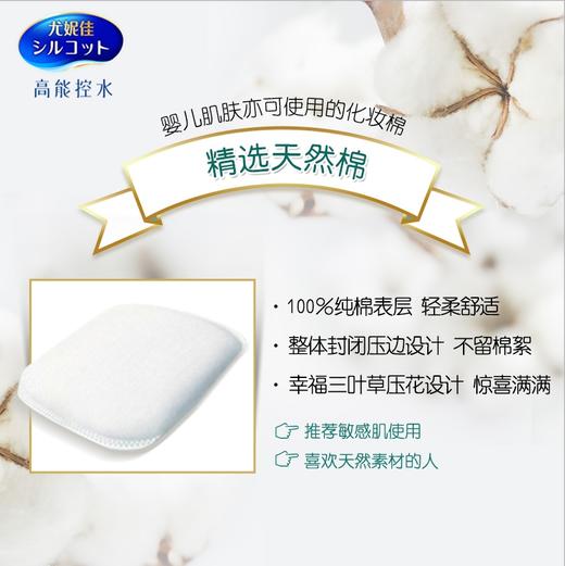 尤妮佳天然保湿化妆棉82枚 商品图3