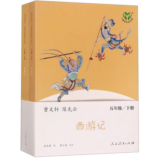 快乐读书吧五年级下册小学生版正版西游记（上下2册）红楼梦 三国演义青少年版完整版 商品图3
