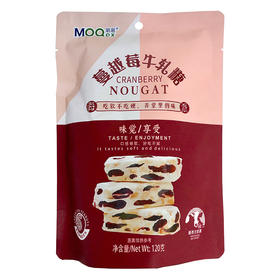 【12.9/3袋限时秒杀！】120g*3陌易蔓越莓牛轧糖*3 甜到心底 香浓不粘牙