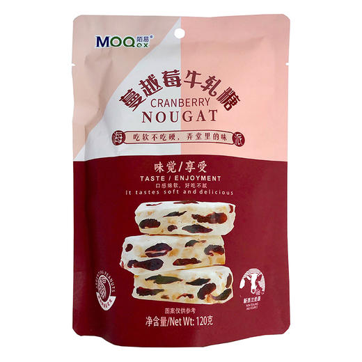 【12.9/3袋限时秒杀！】120g*3陌易蔓越莓牛轧糖*3 甜到心底 香浓不粘牙 商品图0