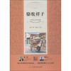 四川科学技术出版社•语文阅读丛书•骆驼祥子 商品缩略图0