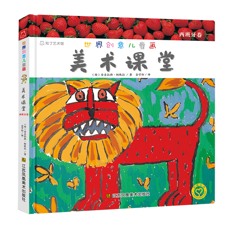 【连岳推荐】世界创意儿童画美术课堂·西班牙卷