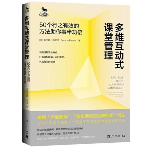 教师精力管理+多维互动式课堂管理+像冠军一样教学2（共3本） 商品图1