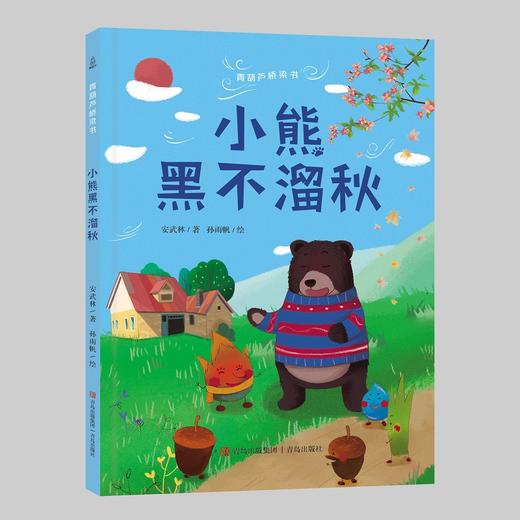 小熊黑不溜秋 商品图0