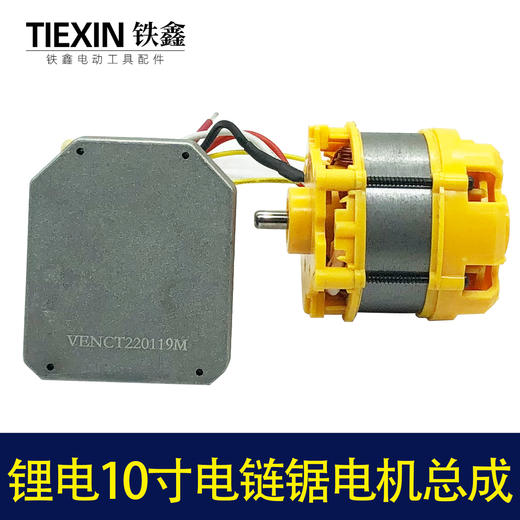 【货号05624】锂电10寸电链锯电机总成割草机电机总成 商品图2