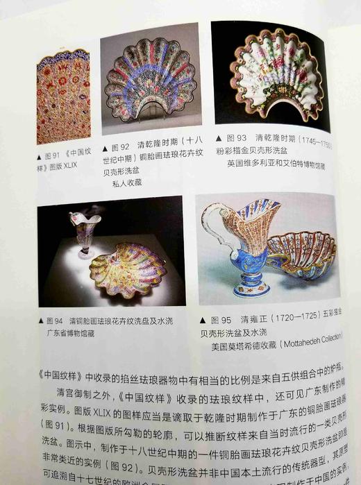 预售！！！《中国纹样》（典藏本），精装，合装一册，16开，[英]欧文.琼斯著，雅昌精印，上海古籍2022年版，定价168，售价120元。 商品图9