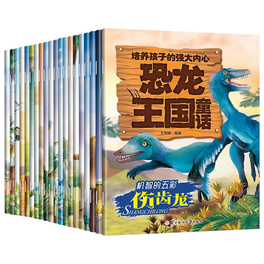 全套20册恐龙绘本系列3一6岁幼儿园老师推荐书籍幼儿绘本故事书2岁以上孩子适合大班阅读的睡前温馨故事4到5周岁百科知识全书拼音 商品图4