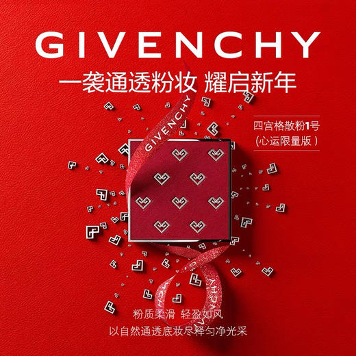 GIVENCHY纪梵希四宫格散粉心运 商品图0